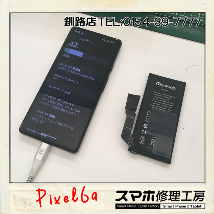 【釧路店】Pixel6aのアレコレ