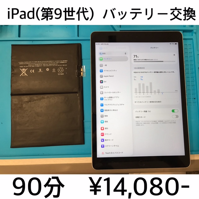 京都府向日市よりご来店！！ iPad (第9世代) (アイパッド9) バッテリー交換修理依頼(^^♪
