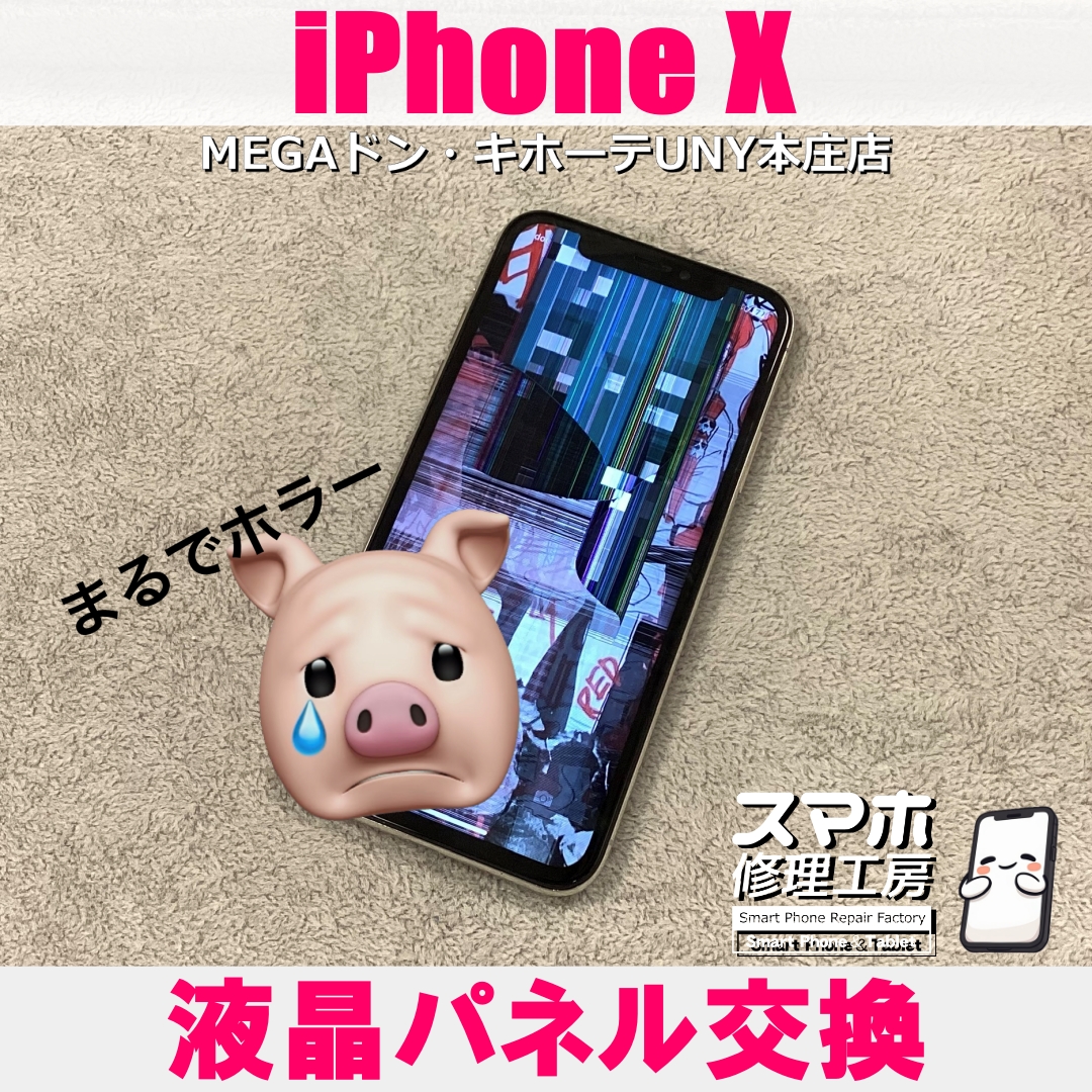 iPhone Xの画面がまるでホラーのように・・・💦 アイフォンの液晶パネル交換なら当店にご依頼ください👍