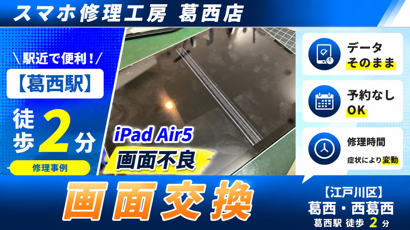 iPad Air5を踏んでしまって線が…画面交換はススマホ修理工房　葛西店|iPadのご依頼増えてます♪