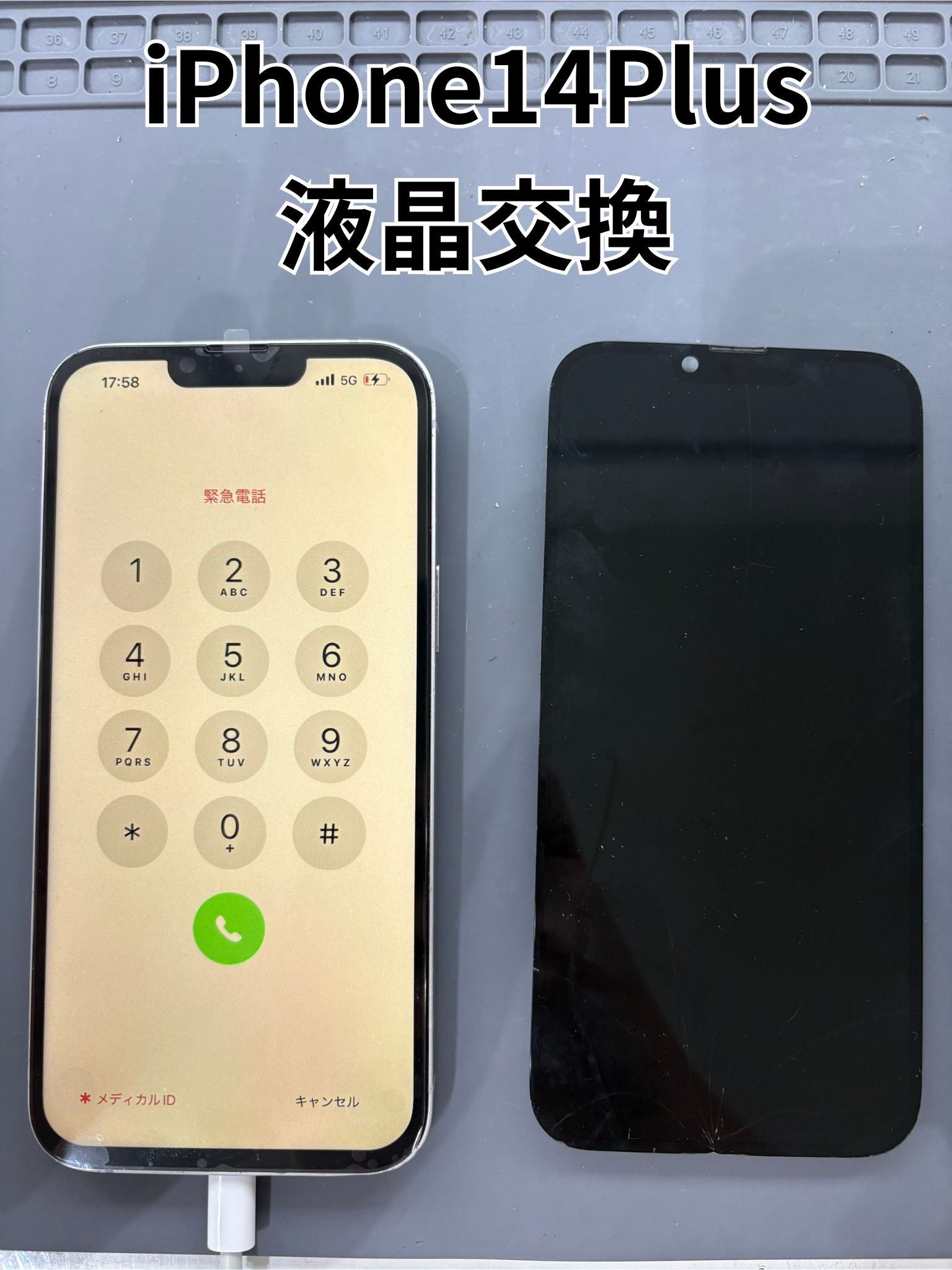 画面が緑になって操作の出来ないiPhone14Plusの液晶交換修理！【スマホ修理工房大和店】