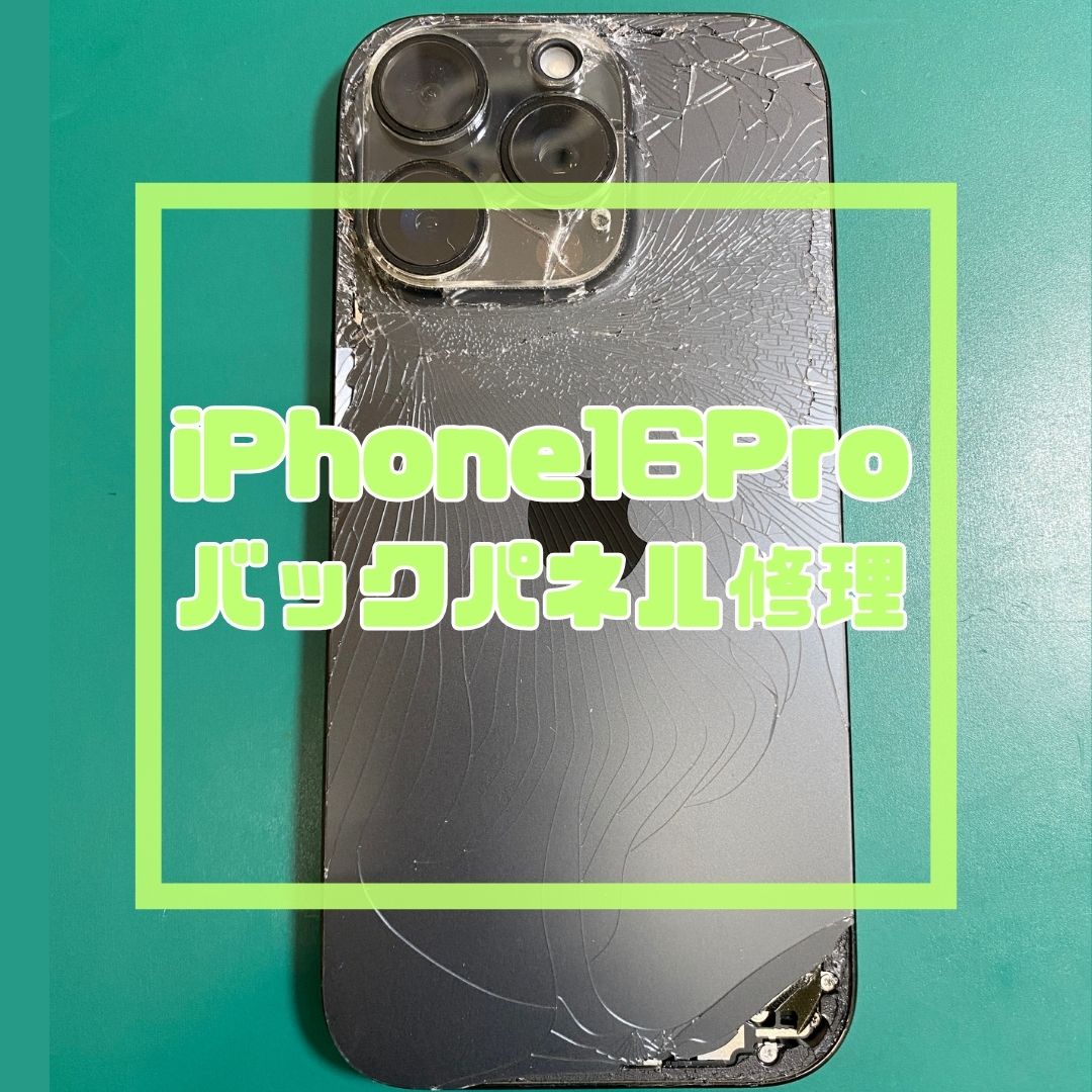 【iPhone 16 Pro】バキバキの背面ガラスも即日綺麗に！バックパネル修理でデータそのまま復旧✨