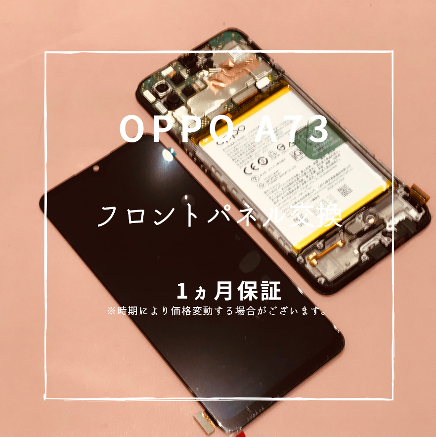 OPPO A73のバッテリー交換【スマホ修理工房 熊本ゆめタウン光の森店】