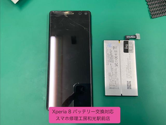 Xperia 8 起動出来なくなったのでバッテリーを交換してみました - スマホ修理工房和光駅前店 -