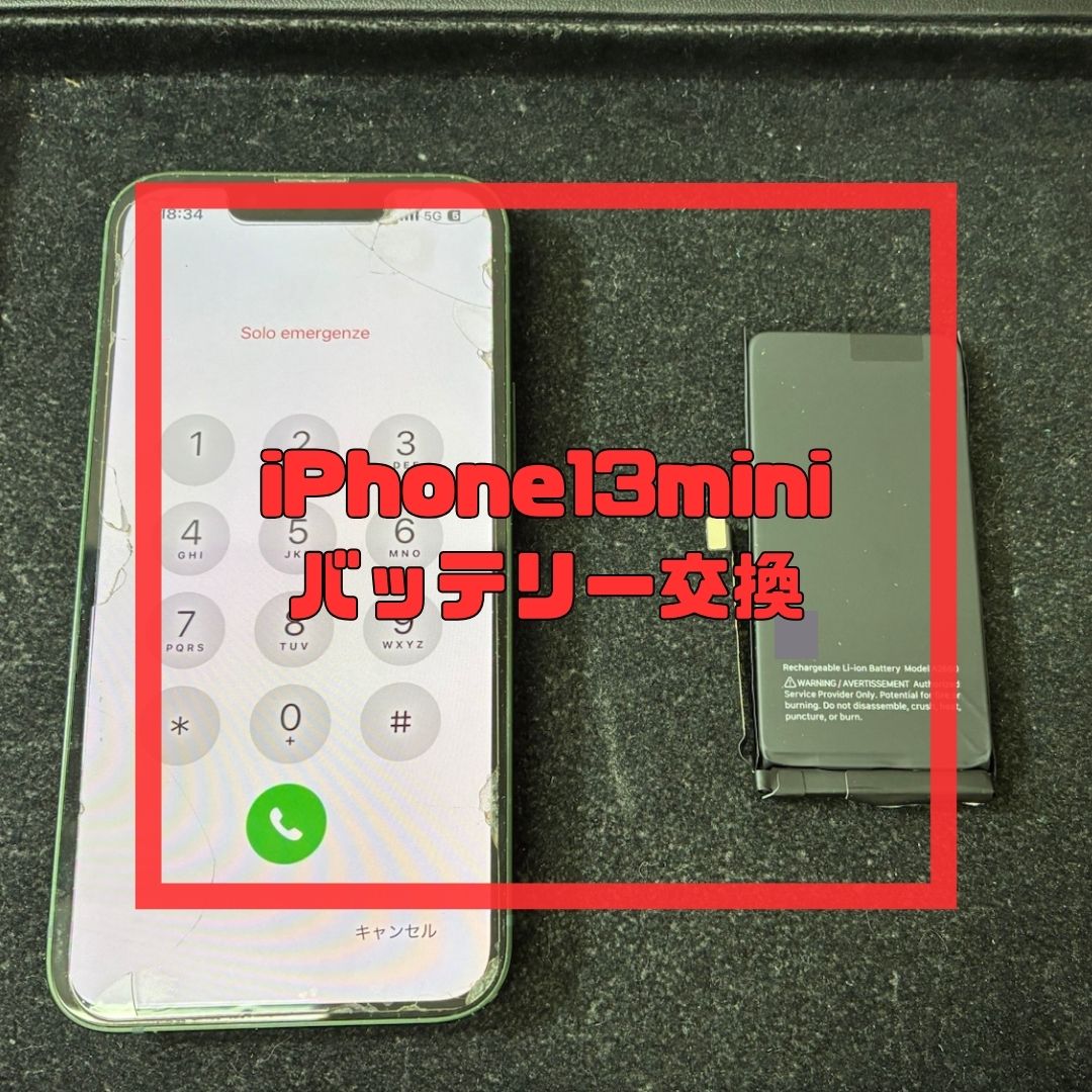 iPhone 13 miniのバッテリー交換修理でご来店【スマホ修理工房コーナン摂津鳥飼西店】