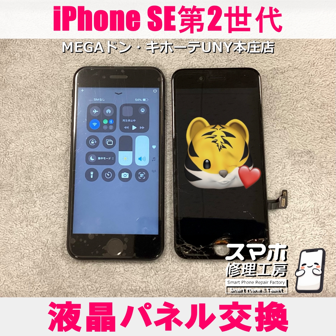 iPhoneSE2を落として画面が線だらけに・・・😱💦 アイフォンの液晶パネル交換なら当店にご依頼ください👍