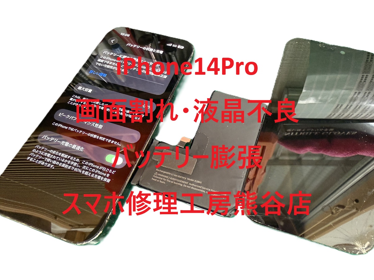 iphone修理