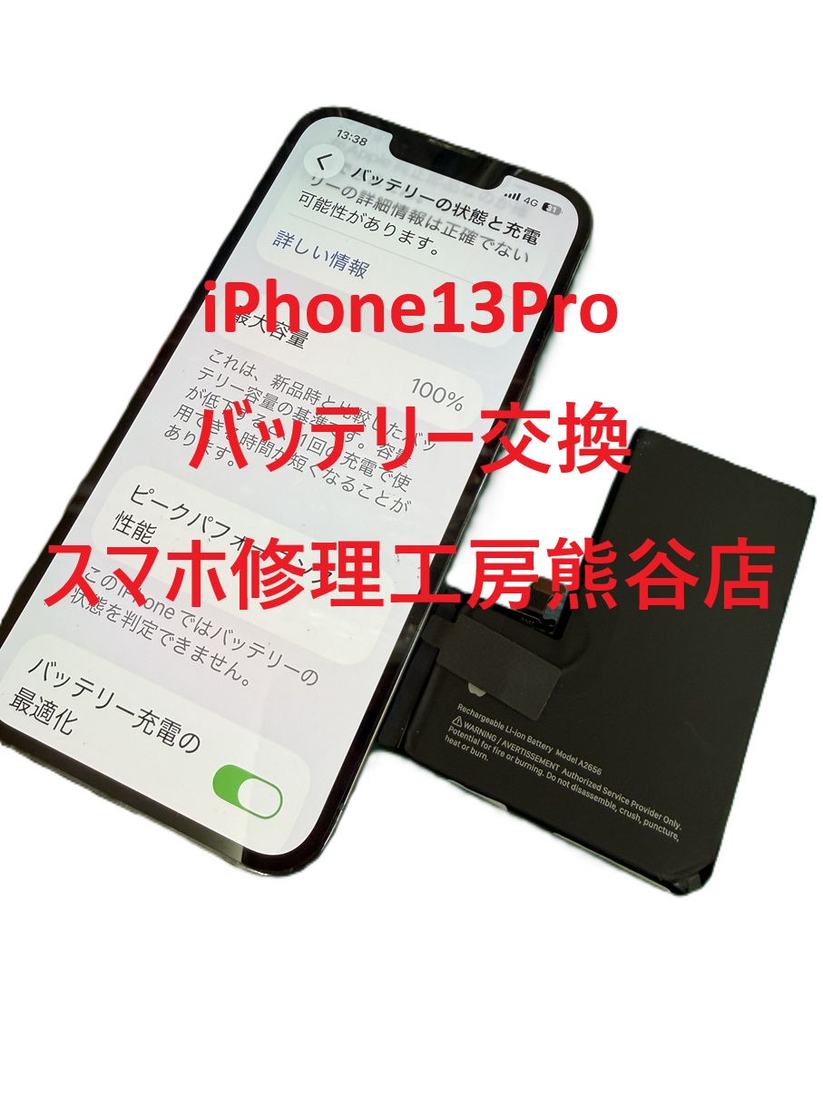 新型iPhone出ましたが【スマホ修理工房熊谷店】