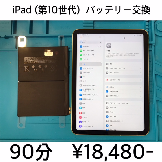 京都府長岡京市よりご来店！！ iPad (第10世代) (アイパッド10) バッテリー交換修理依頼(^^♪