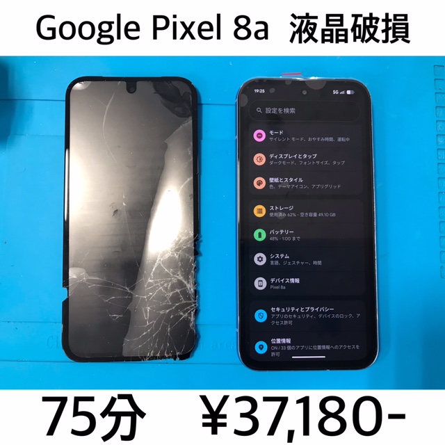 京都府向日市よりご来店！！ Google Pixel 8a (ピクセル8a) 液晶破損交換修理依頼(^^♪