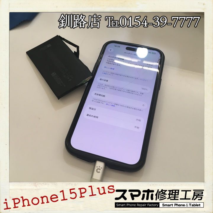 【釧路店】iPhone15Plusのバッテリー膨張交換修理行いました