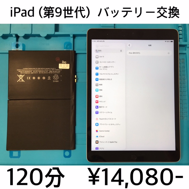 京都府向日市よりご来店！！ iPad (第9世代) (アイパッド9) バッテリー交換修理依頼(^^♪