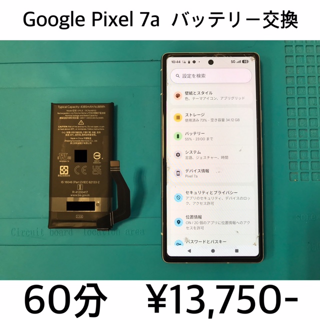 京都市伏見区よりご来店！！ Google Pixel 7a (ピクセル7a) バッテリー交換修理依頼(^^♪