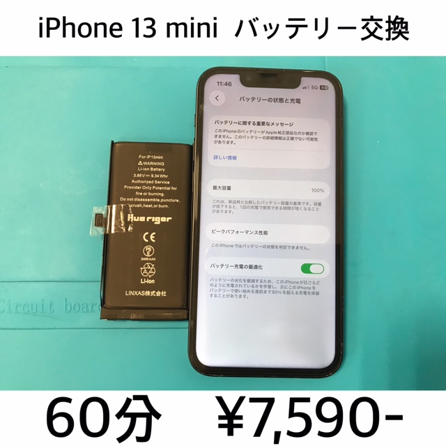 大阪府高槻市よりご来店！！ iPhone 13 mini (アイフォン13ミニ) バッテリー交換修理依頼(^^♪