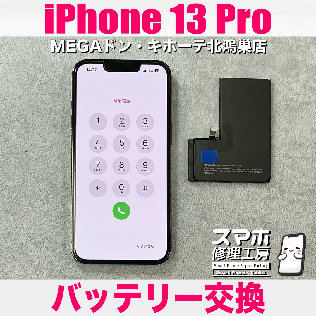iPhone13Proのバッテリー性能が76％になって電池持ちがよくない💦 アイフォンのバッテリー交換なら当店にご相談ください💪