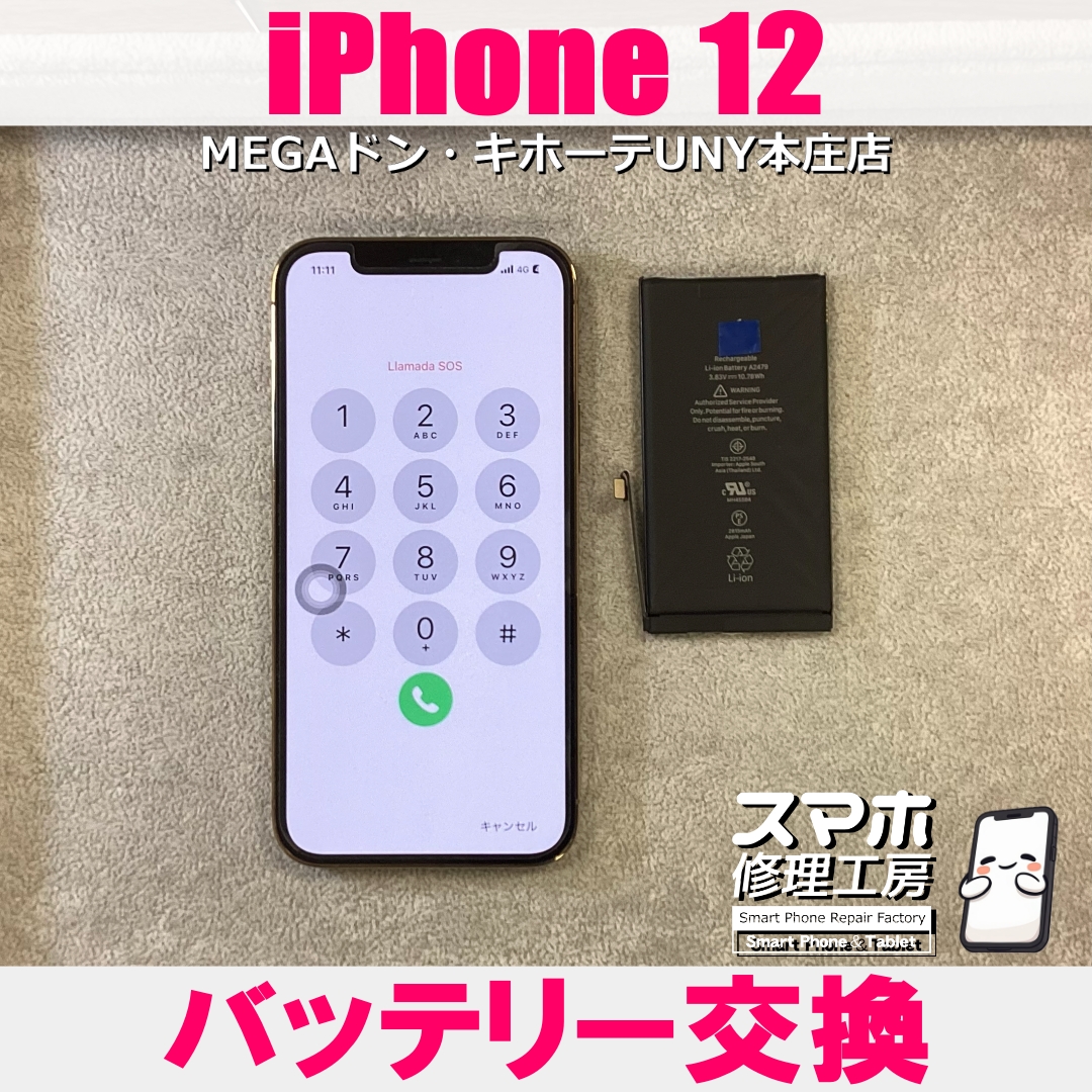 iPhone12が朝起きたら起動しない・・・😱💦  アイフォンのバッテリー交換なら当店にご依頼ください👍