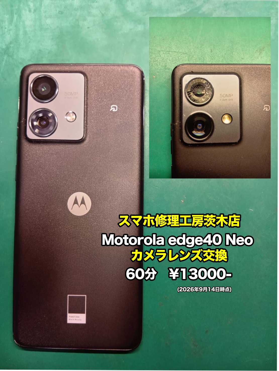 Motorola Edge 40 Neo(モトローラ)のカメラレンズ交換を行いました！