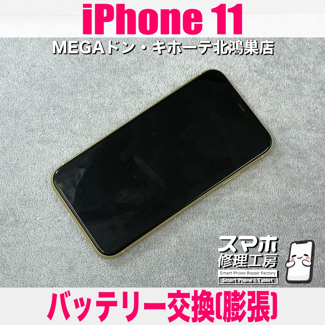 iPhone11の充電がすぐなくなると思ったら、画面が浮いてるっ