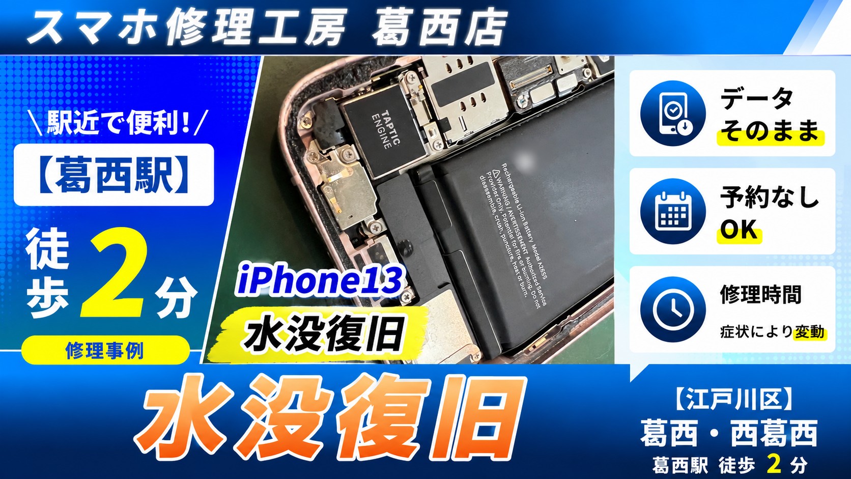 iPhone13をお風呂に落とした…水没復旧はスマホ修理工房　葛西店|水回りの使用は要注意！