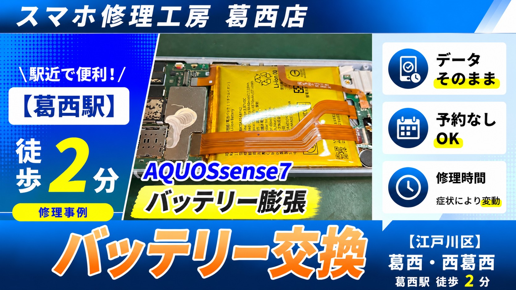 AQUOSsense7の画面が剥がれた？！バッテリー交換はスマホ修理工房　葛西店へ！