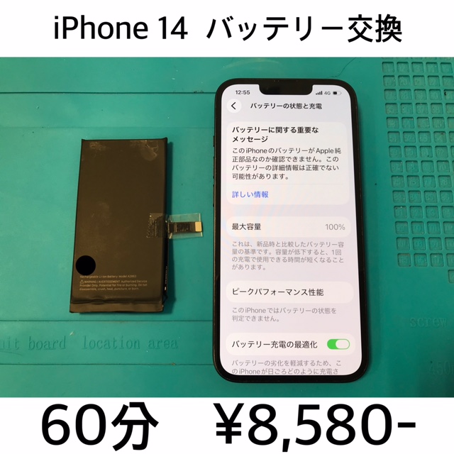京都市西京区よりご来店！！ iPhone 14 (アイフォン14) バッテリー交換