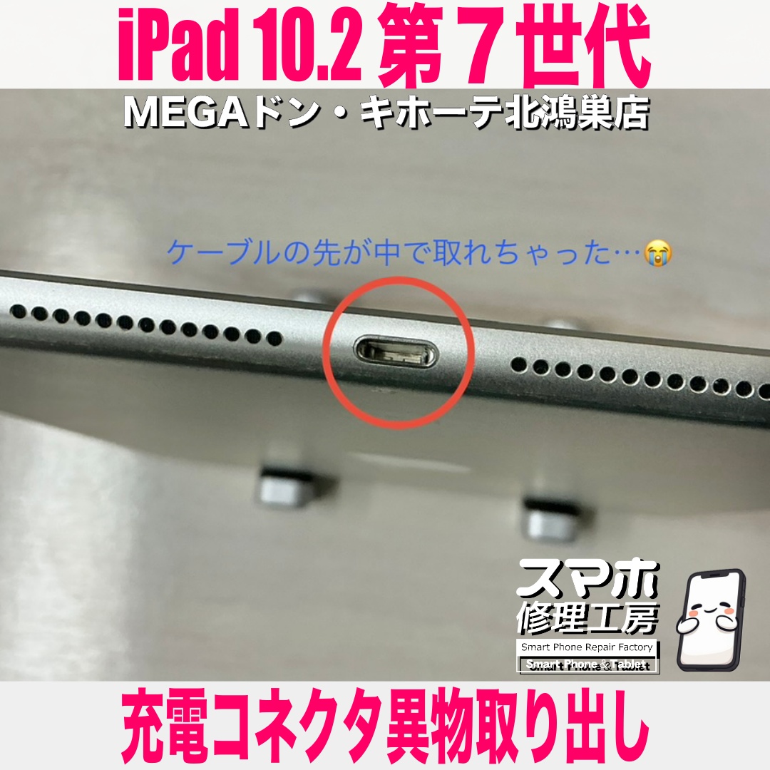 iPad第7世代の充電口の中でケーブルの頭が取れちゃった😱 アイパッドの