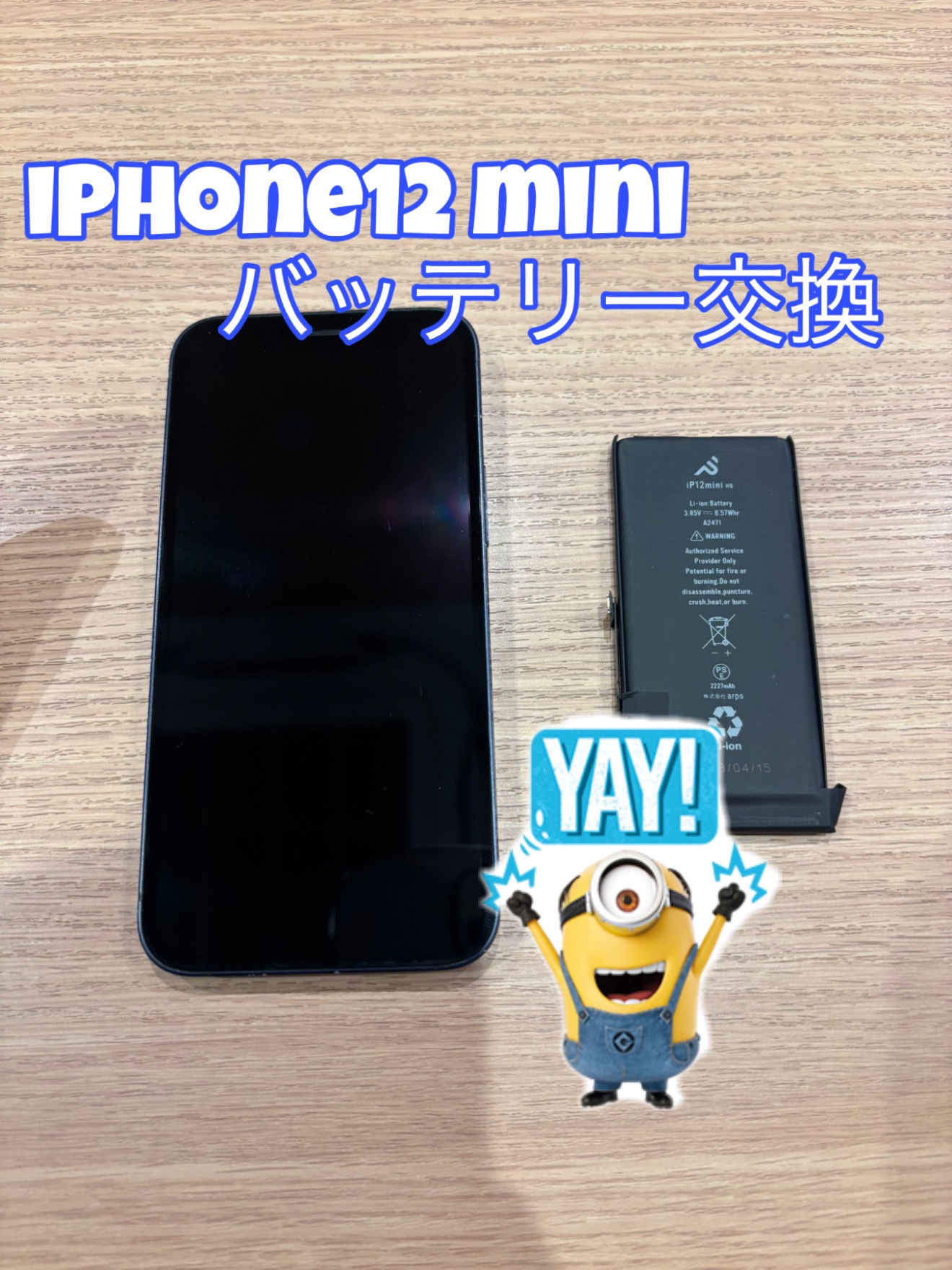 iPhoneのバッテリー交換ならスマホ修理工房ゆめタウン光の森へ