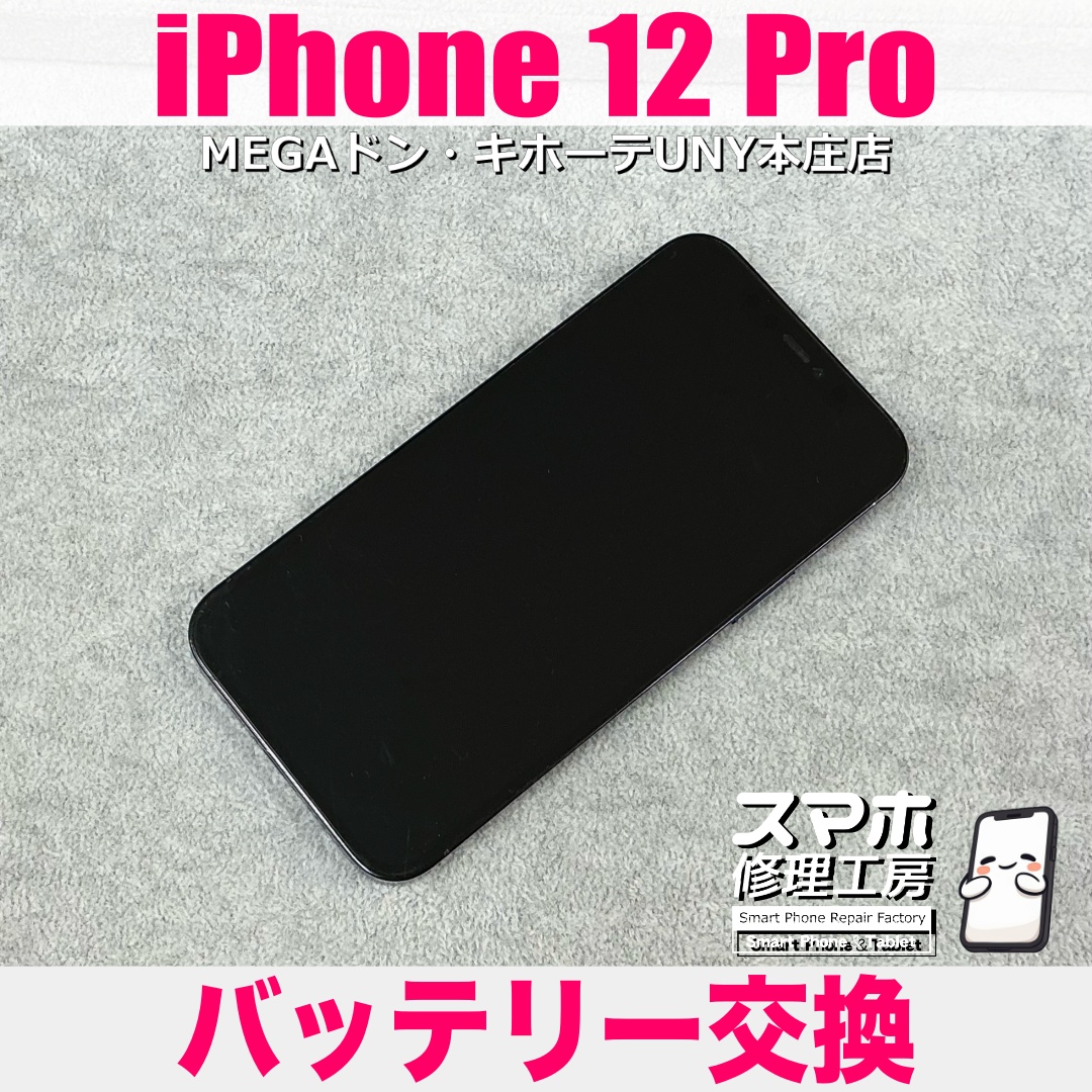 iPhone12Proのバッテリーが1日持たなくなってきた😥 アイフォンの