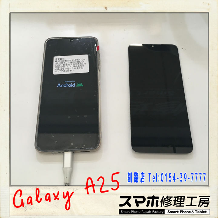 【釧路店】Galaxy A25のパネル交換等