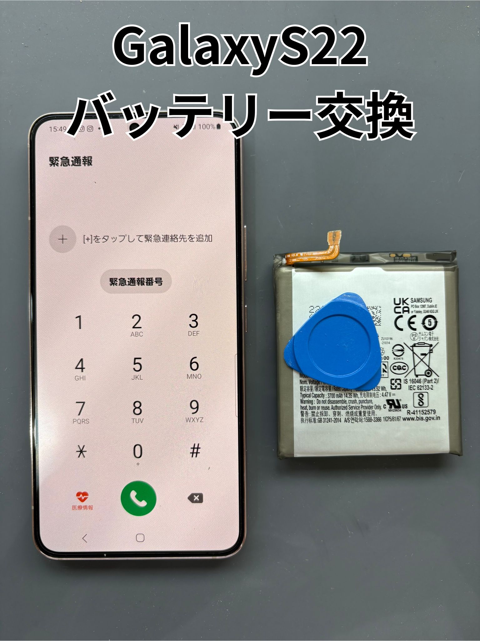 バッテリーが膨張してバックパネルが外れたGalaxyS22のバッテリー交換修理！【スマホ修理工房大和店】