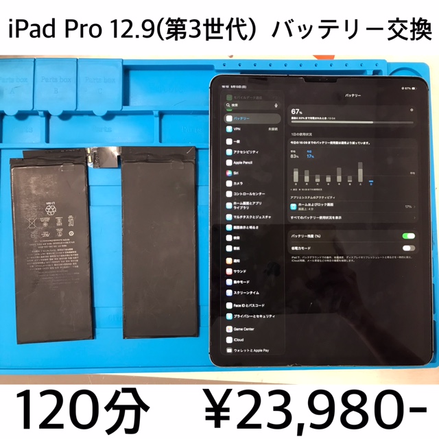 京都府長岡京市よりご来店！！ iPad Pro 12.9(第3世代) (アイパッド