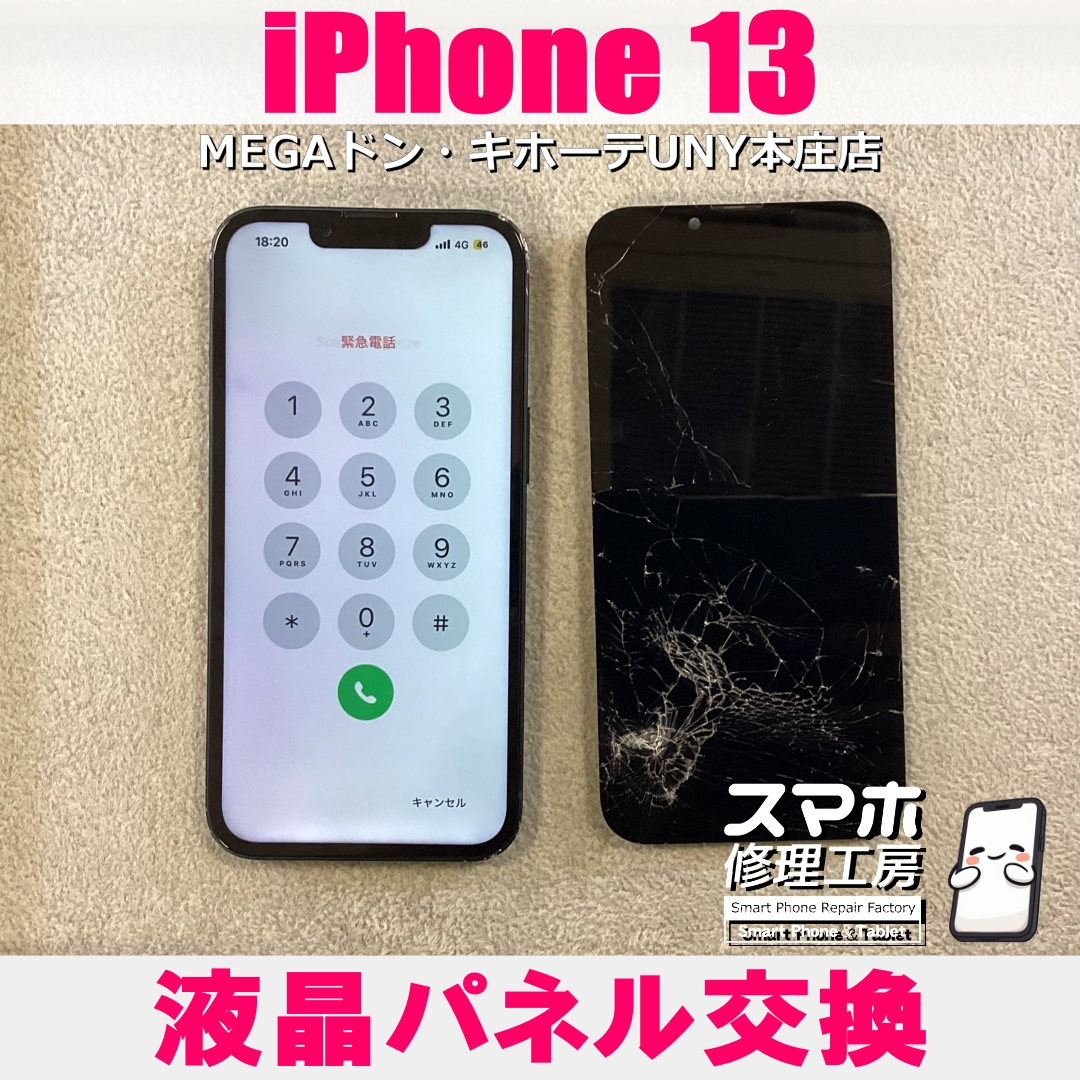 iPhone13がバキバキに割れてタッチもできない・・・😱💦  アイフォンの液晶パネル交換なら当店にご依頼ください👍