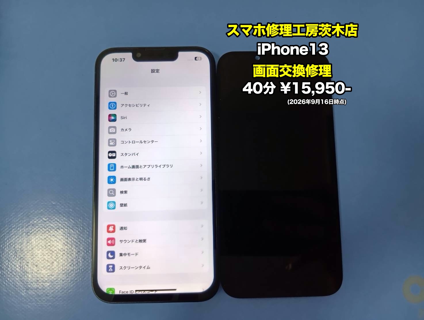 iPhone13(アイフォン)の画面交換を行いました！