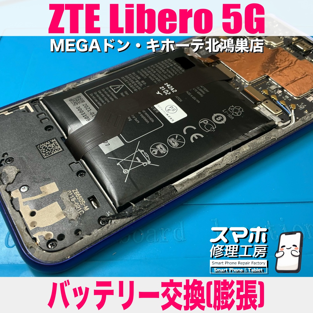ZTE Libero5Gのバックパネルがなんか浮いてきた・・・😰 リベロのバッテリー交換なら当店にご相談ください👍