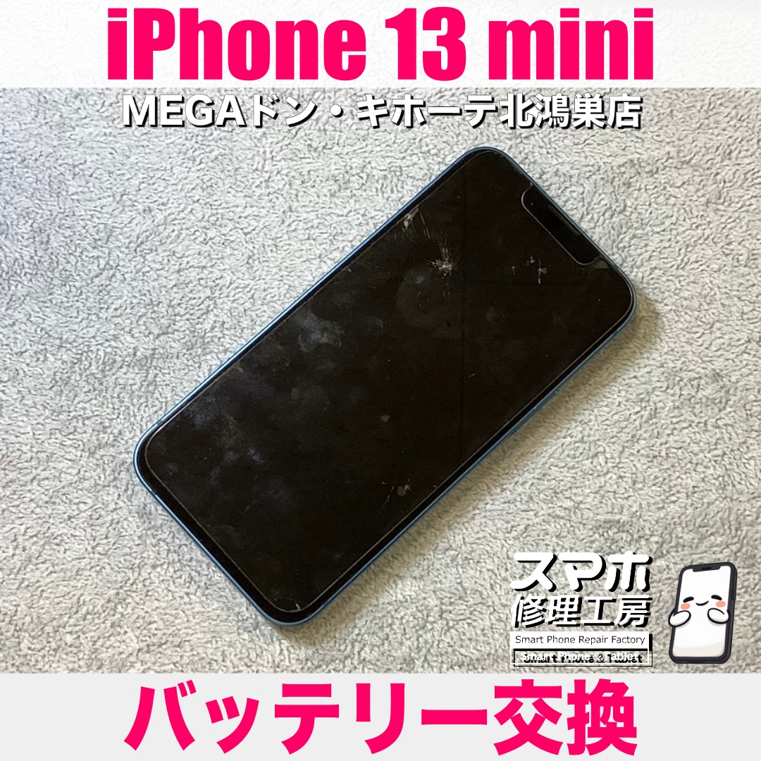 iPhone13miniの充電が1日持たなくなってきちゃった😢 アイフォンの