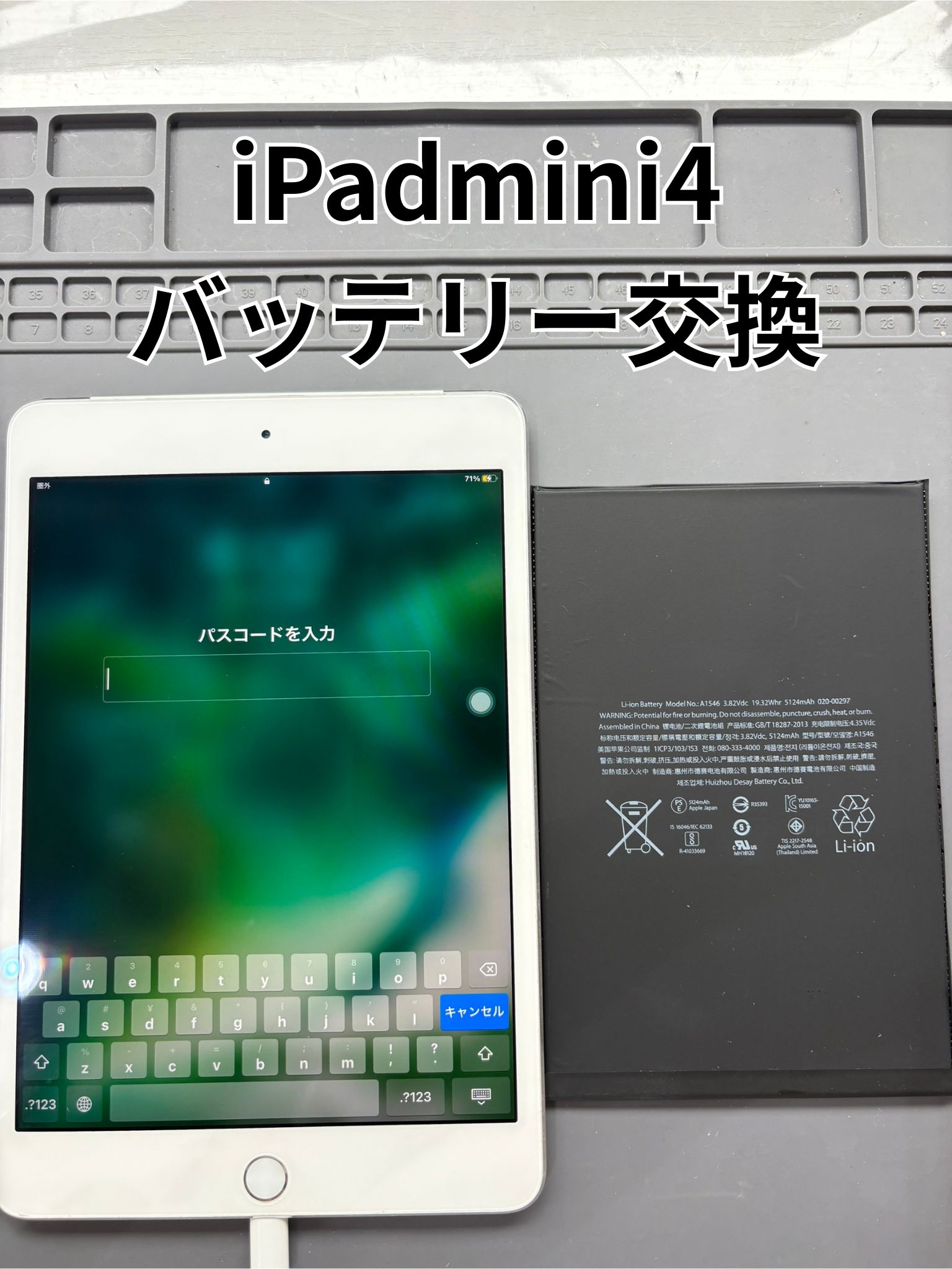 電源が頻繁に落ちてしまうiPadmini4のバッテリー交換修理！【スマホ修理工房大和店】