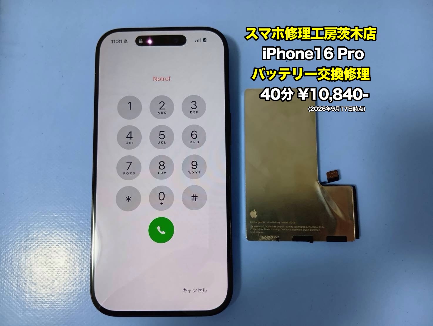 iPhone16Pro(アイフォン)のバッテリー交換を行いました！