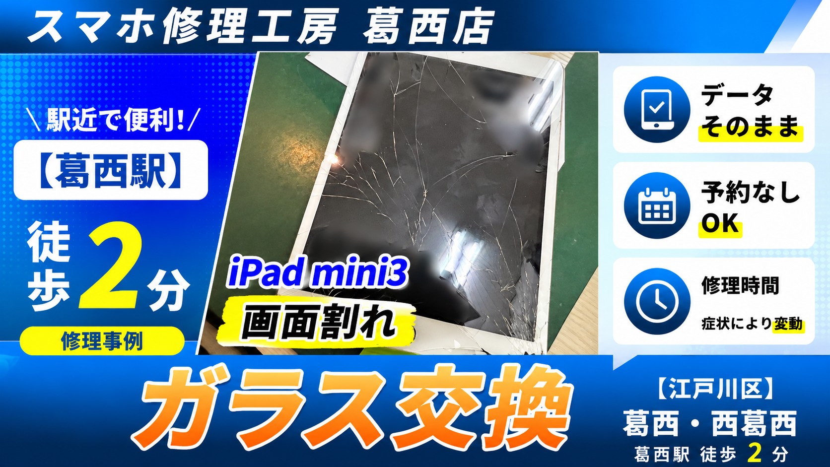 iPad mini3のガラス交換はスマホ修理工房　葛西店へ！