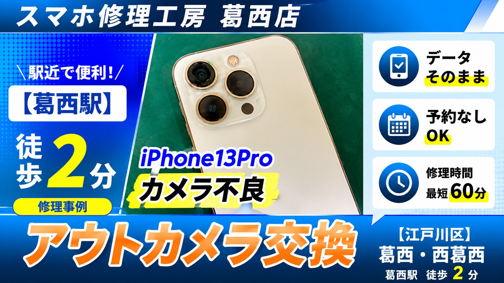 iPhone13Proのカメラのピントが合わない…カメラ交換はスマホ修理工房　葛西店|カメラ交換もお任せください♪