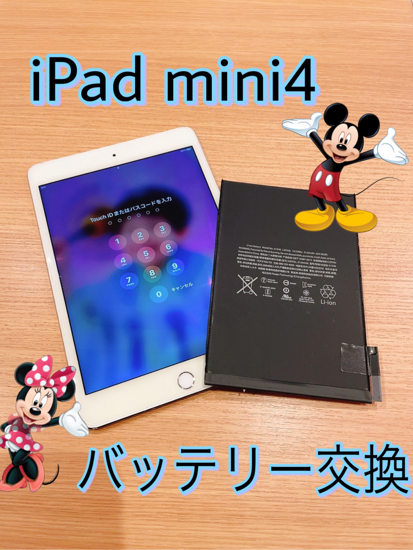 iPadの修理ならスマホ修理工房ゆめタウン光の森へ