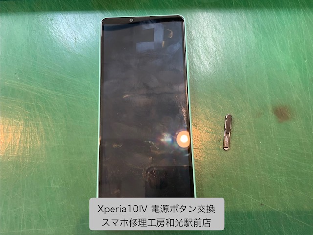 【Xperia 10Ⅳ】押せなくなった電源ボタンの交換対応を承りました - スマホ修理工房和光 -
