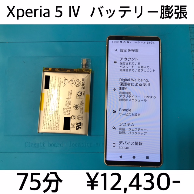 京都府宇治市よりご来店！！ Google Pixel 7a (ピクセル7a) バッテリー