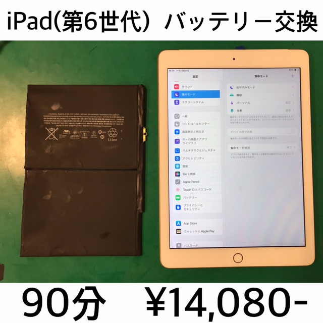 京都府長岡京市よりご来店！！ iPad (第6世代) (アイパッド6) バッテリー交換修理依頼(^^♪
