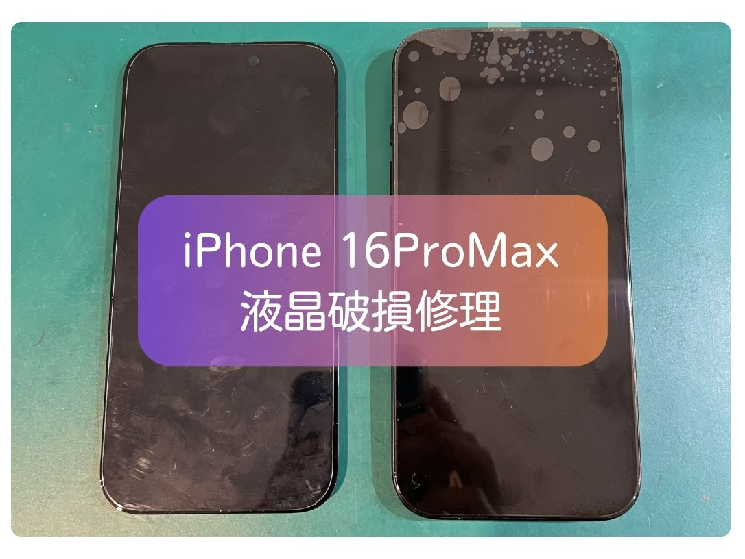 iPhone 16 Pro Maxの画面が緑色に！？液晶表示不良による画面交換修理を行いました｜スマホ修理工房 新宿PePe店
