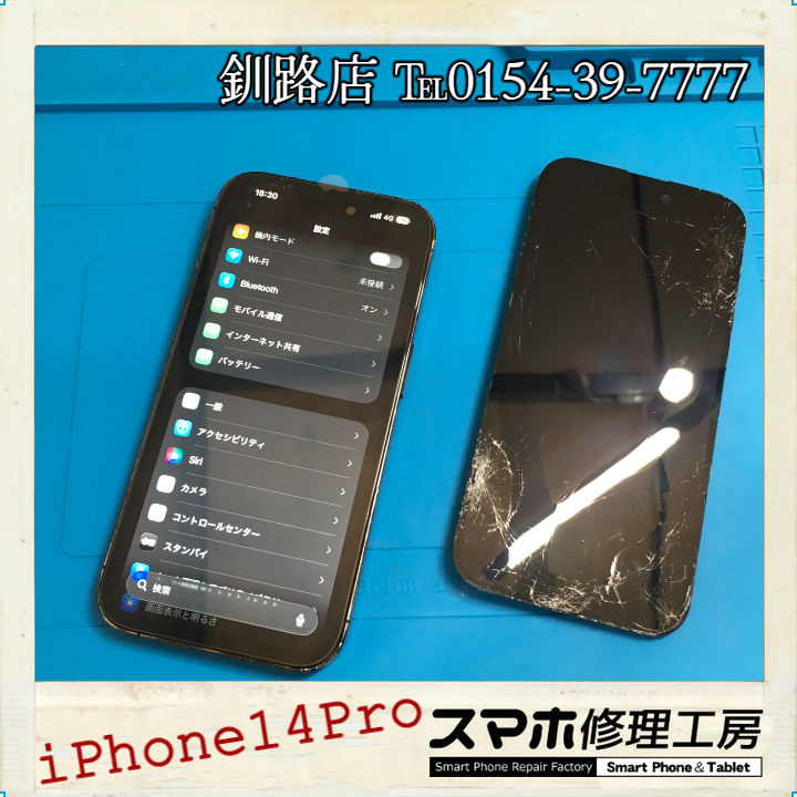 【釧路店】iPhone14Proの画面パネル破損修理承りました！