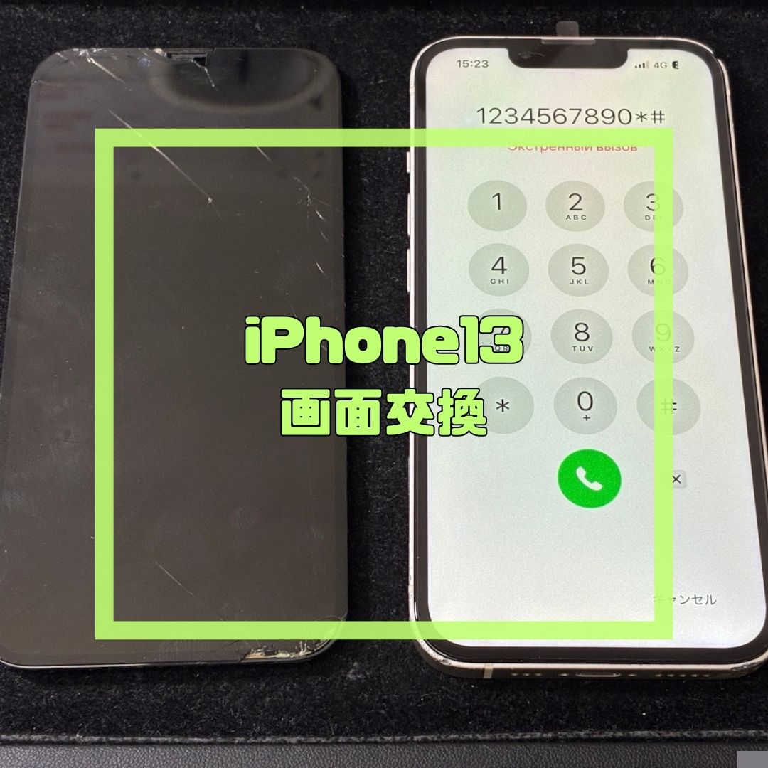 iPhone 13の画面交換修理！【スマホ修理工房コーナン摂津鳥飼西店】