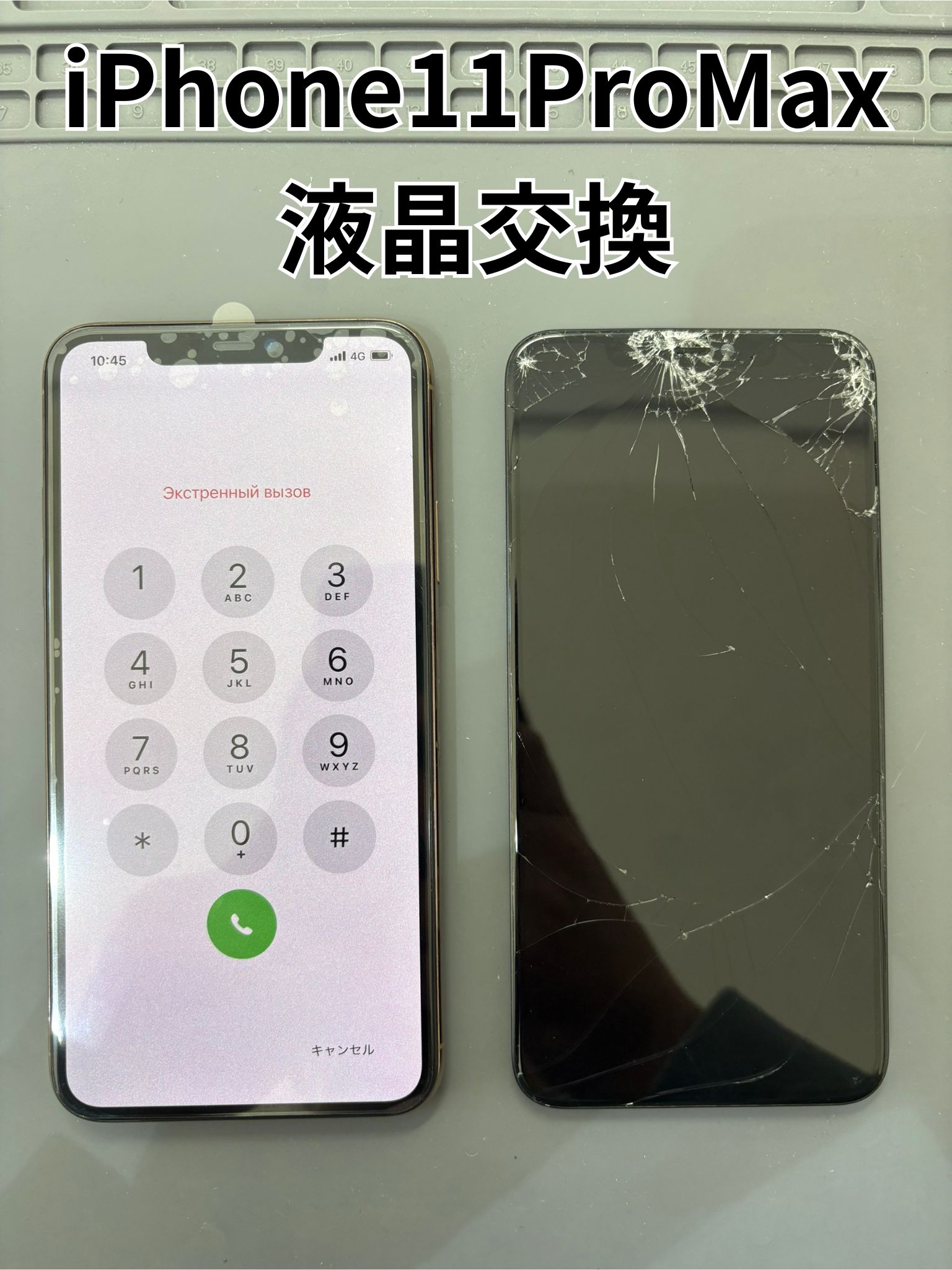 落として画面がバキバキに割れてしまったiPhone11ProMaxの液晶交換修理！【スマホ修理工房大和店】
