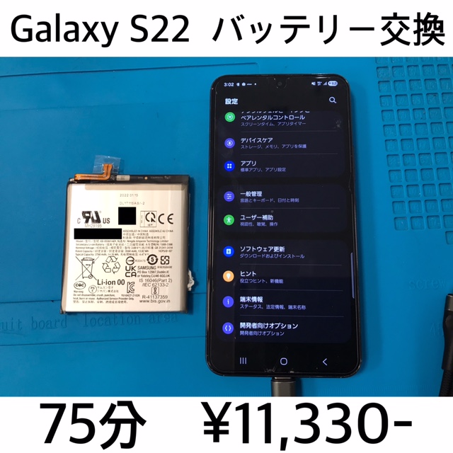 京都府長岡京市よりご来店！！ Galaxy S22(SC-51C/SCG13/SM-S9010) バッテリー交換修理依頼(^^♪