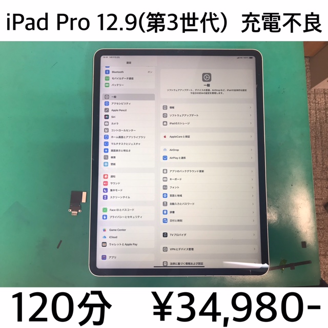 京都府長岡京市よりご来店！！ iPad Pro 12.9 (第3世代) (アイパッドプロ) 充電不良修理依頼(^^♪
