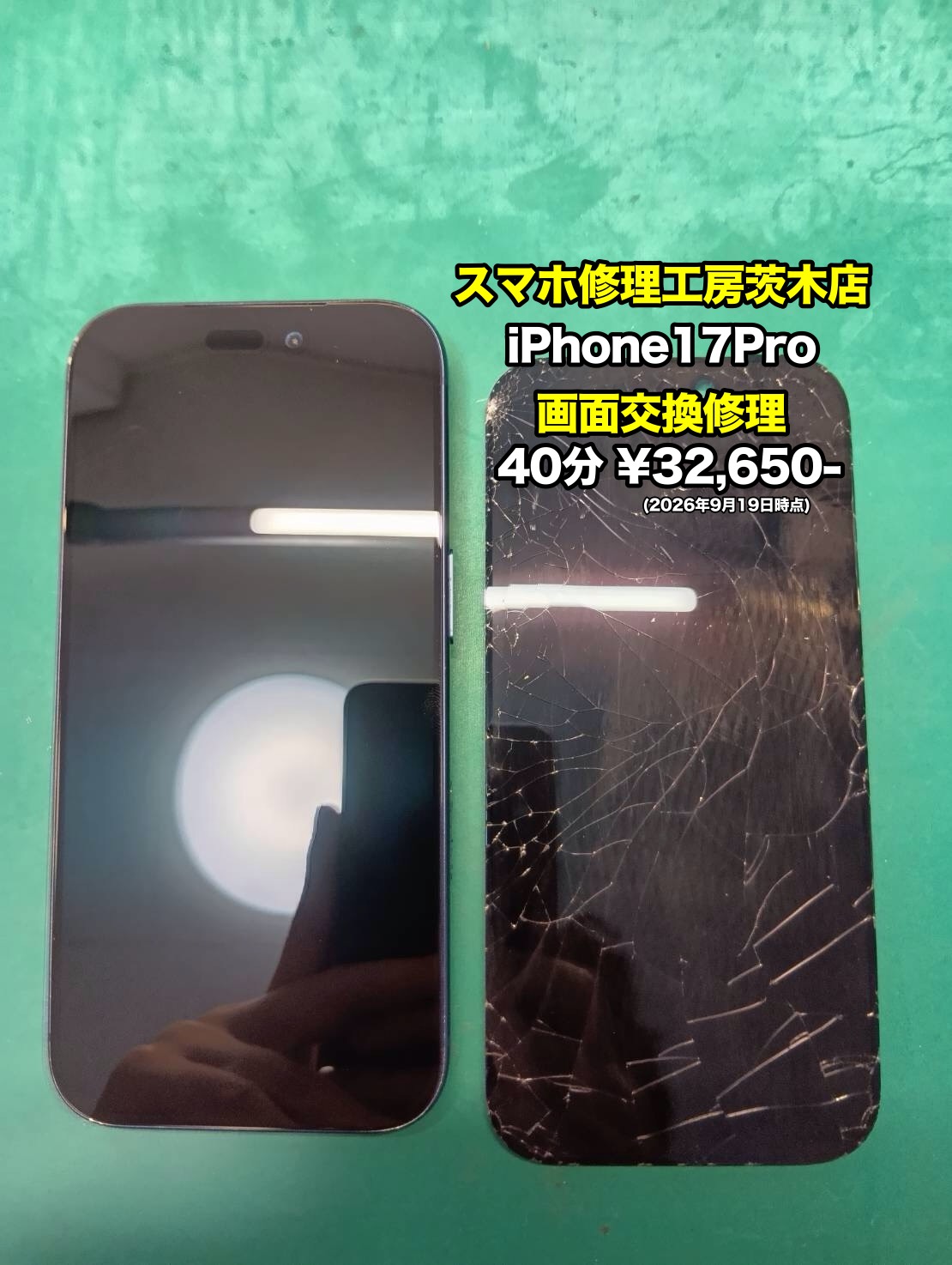 iPhone1７Pro(アイフォン)の画面交換を行いました！